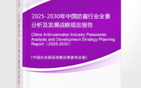 敦煌安特佳防腐为您解读2025防腐行业市场规模及未来趋势分析