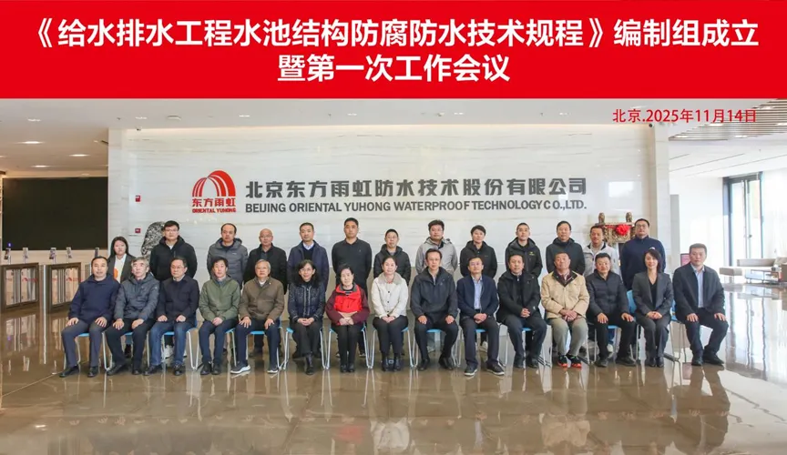 敦煌安特佳防腐地坪公司受邀参编《给水排水工程水池结构防腐防水技术规程》国家团体标准